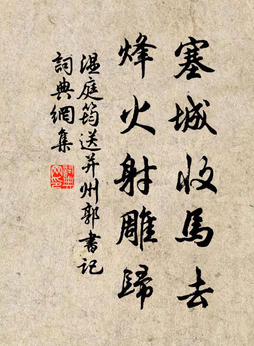 那知聚散舂糧外,便有悲歡過隙中 詩詞名句