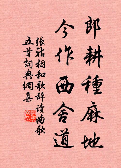 得之一元，匪受自天 詩詞名句