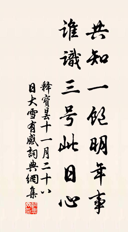 惜花人恨五更風 詩詞名句