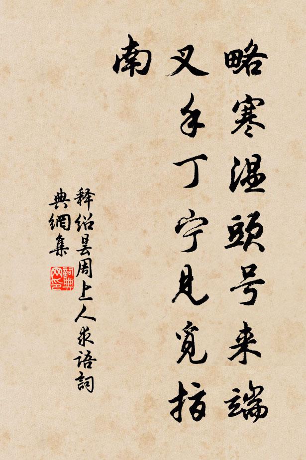 團圞㷒歲處,柏子噴祥煙 詩詞名句