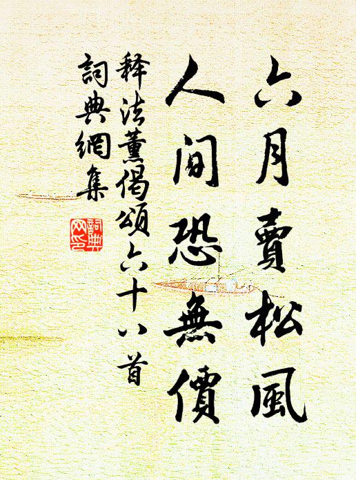 釋法薰的名句_釋法薰的詩詞名句_詩詞名句