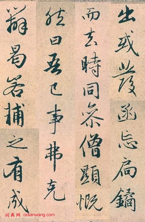 趙孟頫行書《高峰和尚行狀》