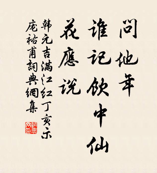 胡為議論獨見假，隻字片紙皆藏收 詩詞名句