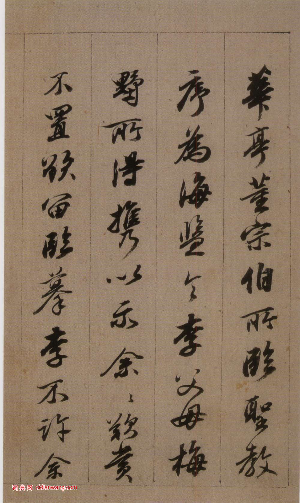 查昇《臨懷仁集王羲之聖教序》