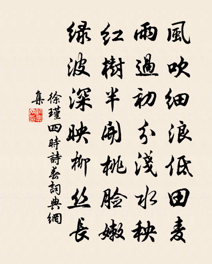 徐瑾四時詩春書法作品欣賞