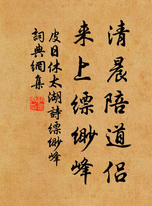 柔軌題貞順,閒規賦隸雍 詩詞名句