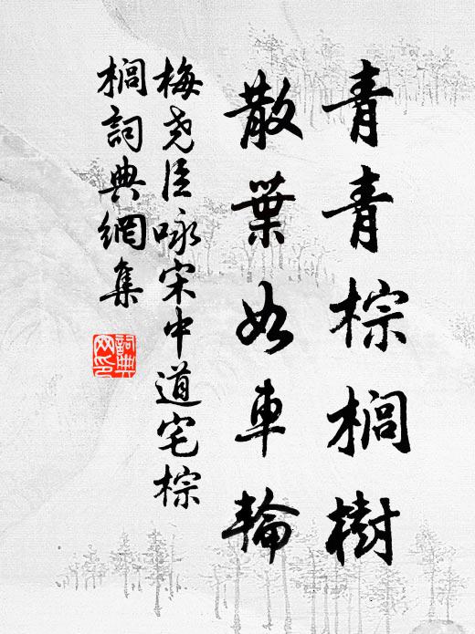 春風思華岳,夜雨夢瀟湘 詩詞名句