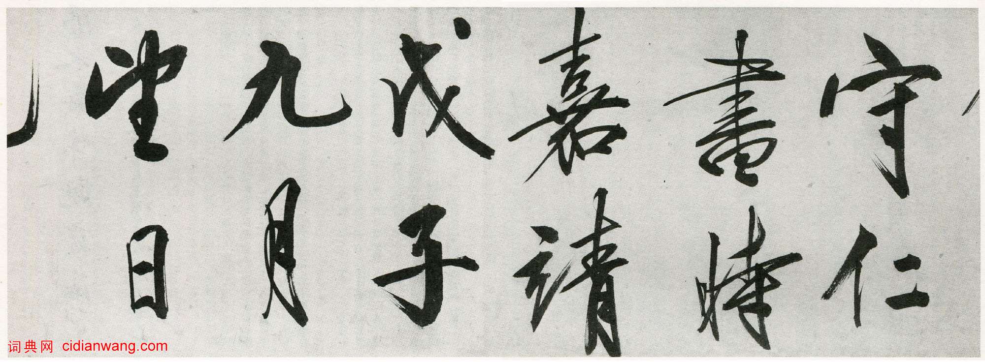 王守仁《行書詠良知四絕示馮子仁卷》