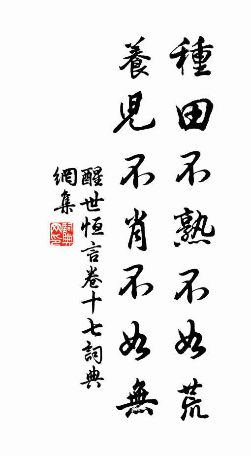 內訟塵埃猶僕僕，厚顏如奉北山移 詩詞名句