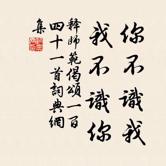 釋師範的名句_釋師範的詩詞名句_詩詞名句