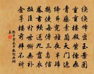 蝶戀花(次長汀壁間韻)原文_蝶戀花(次長汀壁間韻)的賞析_古詩文