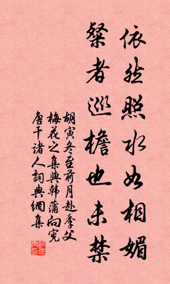 安知先生百歲後,不來弄月白苹洲 詩詞名句