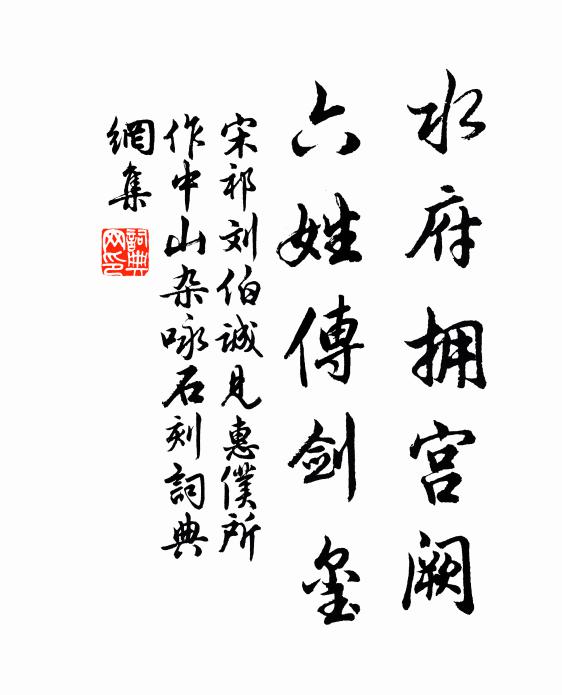 三人傍樹各相語,一人擊帶行徐徐 詩詞名句
