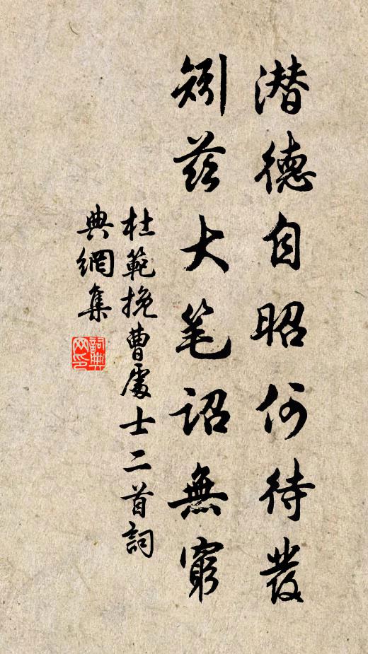 度拜稽首,皇祐下人 詩詞名句