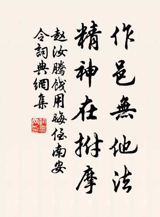苦被浮雲尻,時時謾作陰 詩詞名句