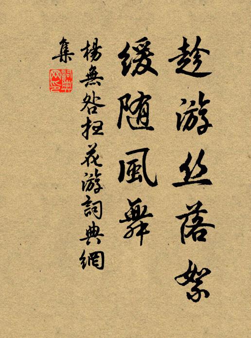 人非勝土木，心每懼冰淵 詩詞名句