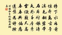 春透水波明,寒峭花枝瘦。 詩詞名句