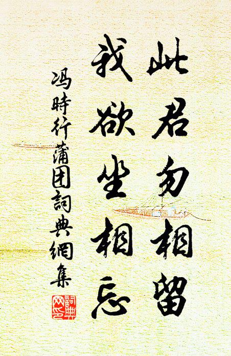 直能捐世慮，何處不忘歸 詩詞名句