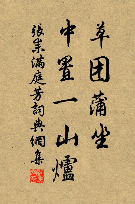 海島五百士，劉郎廬亦深 詩詞名句