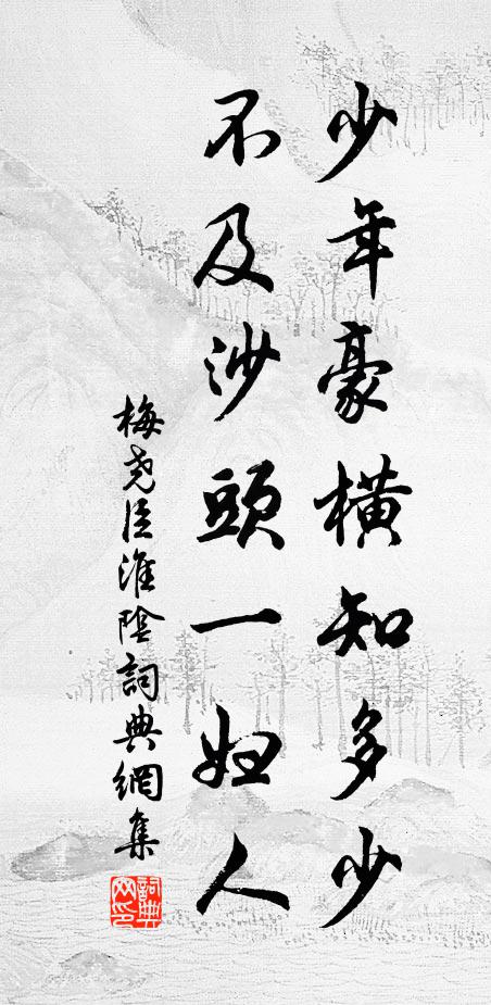 世故墜橫流，與君哀路窮 詩詞名句