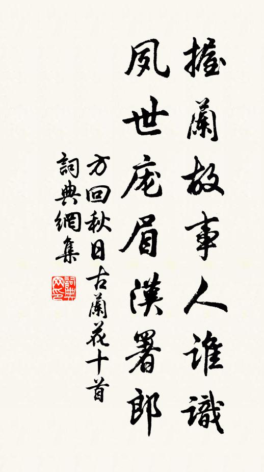 寄聲秀句風入懷，坐念清標月當牖 詩詞名句