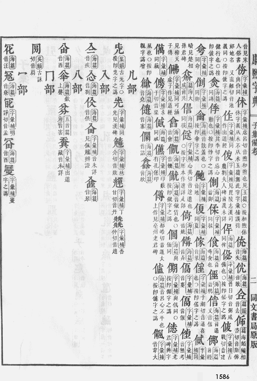 康熙字典掃描版第1586頁