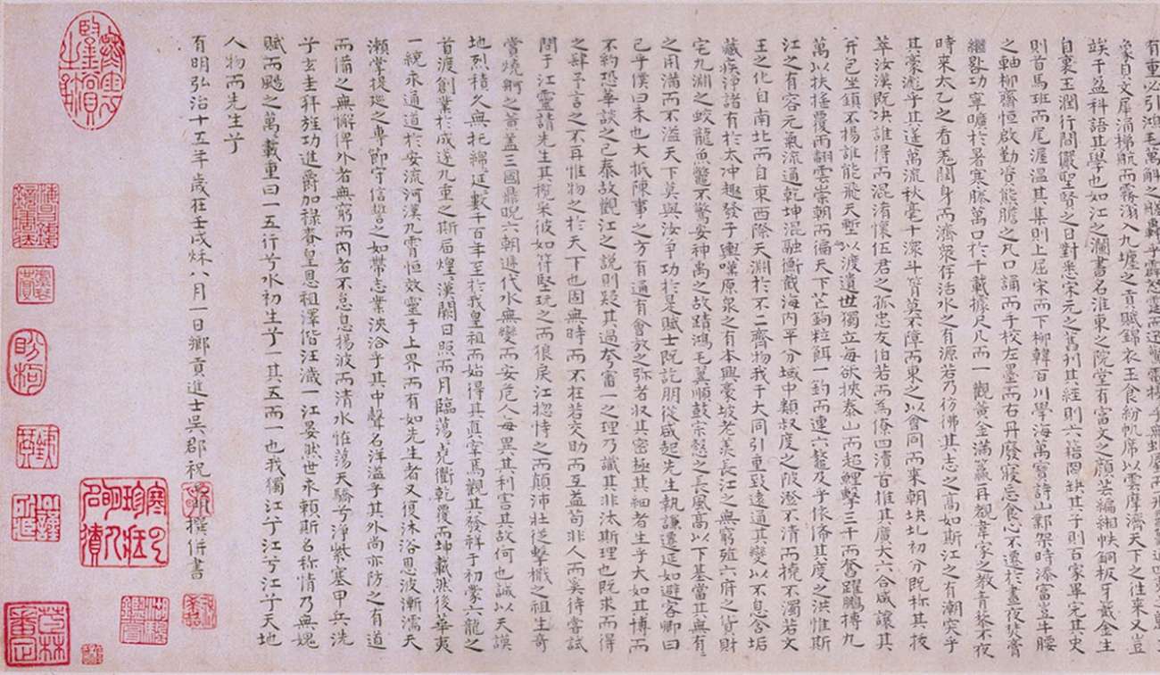 祝允明《小楷一江賦卷》