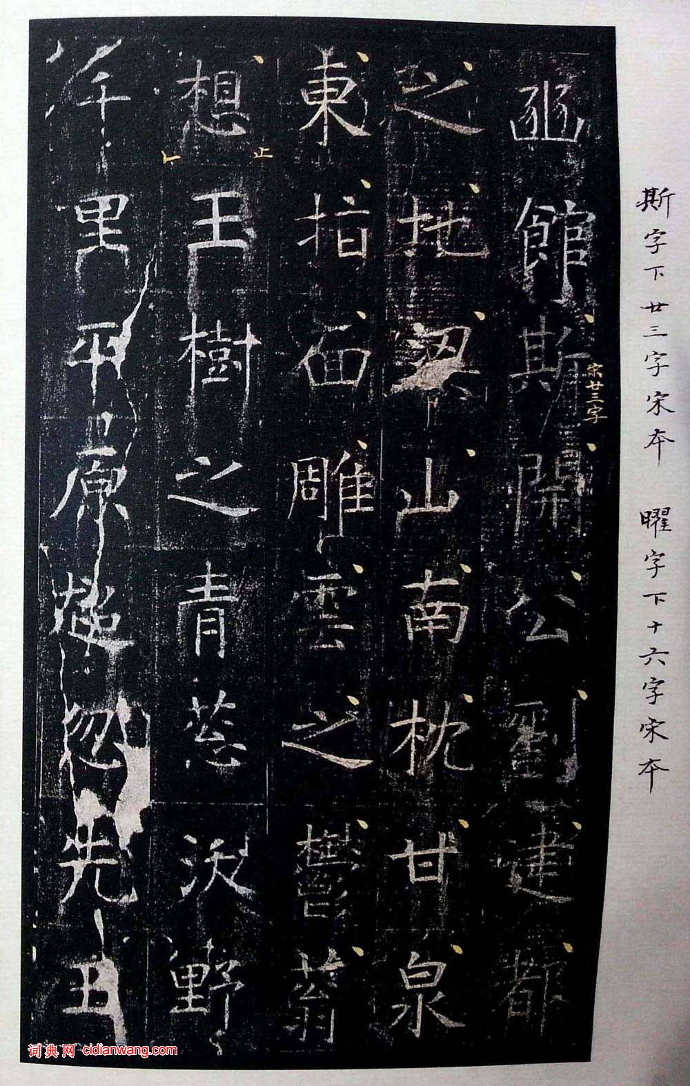 虞世南《昭仁寺碑》