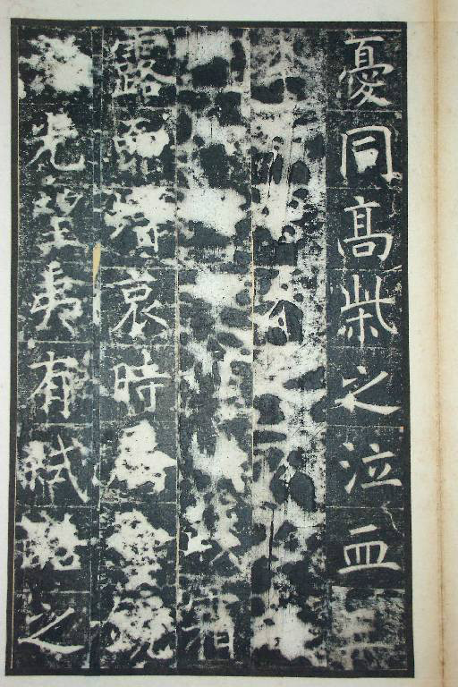 王行滿楷書《韓仲良碑》