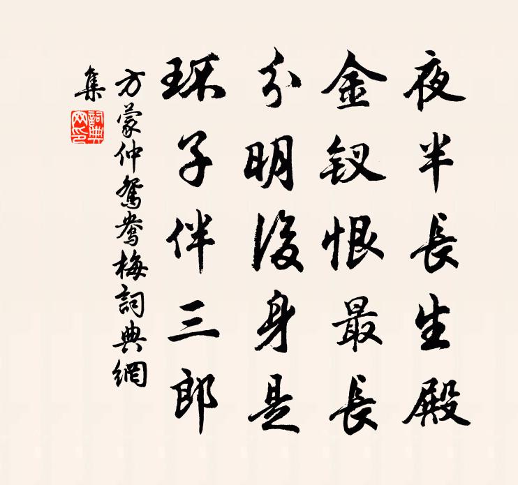 方蒙仲鴛鴦梅書法作品欣賞