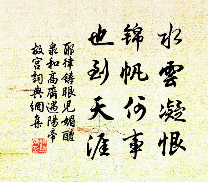 荷橐夫官重,萱堂母道崇 詩詞名句