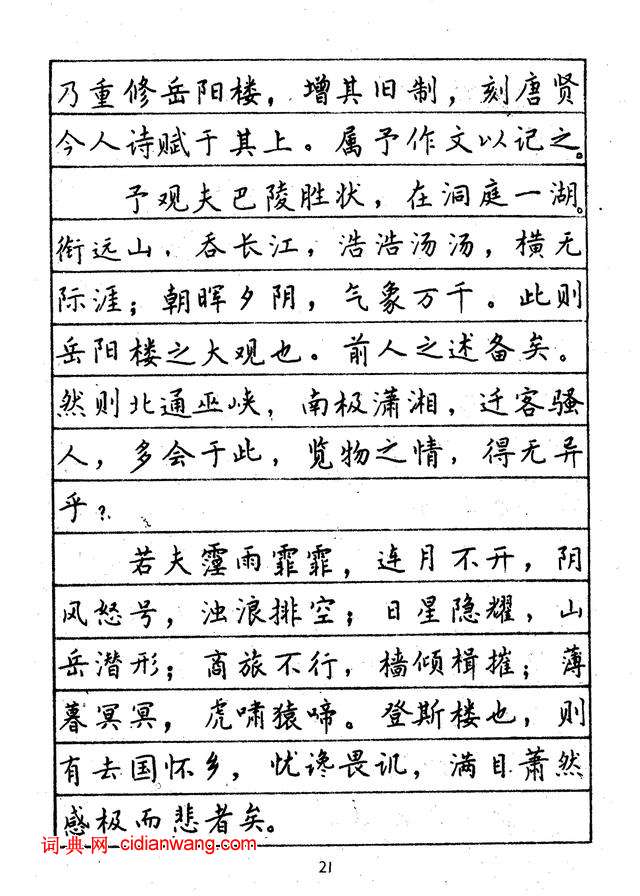 林似春《鋼筆正楷字帖》