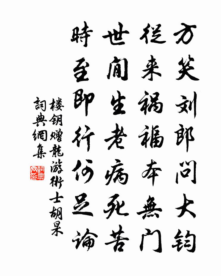 樓鑰贈龍游術士胡杲書法作品欣賞