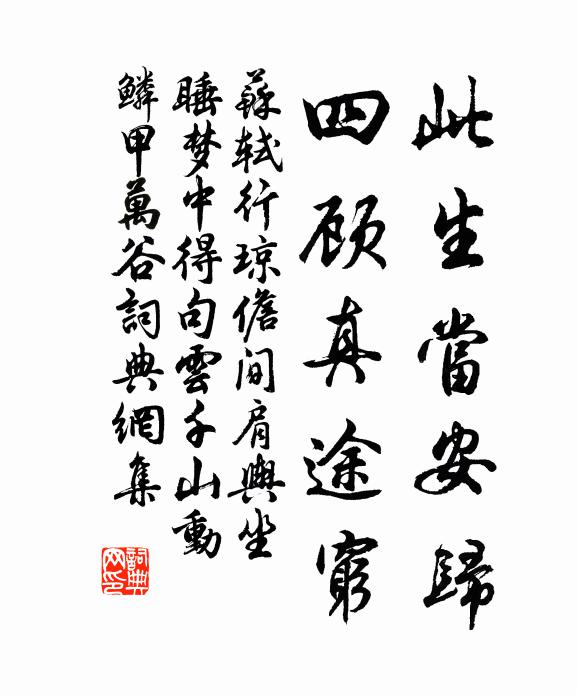 唯聞林處士，清節與師同 詩詞名句