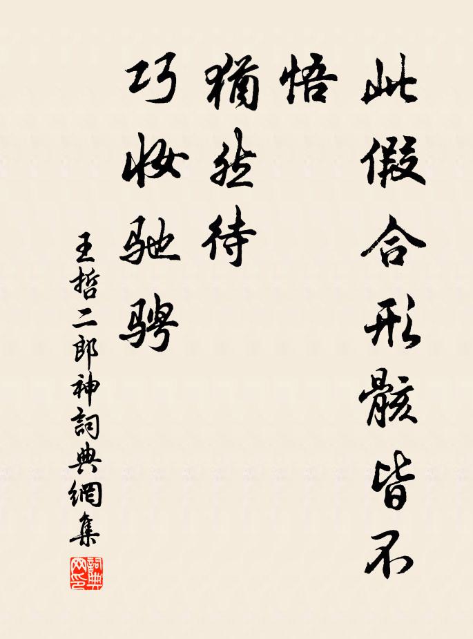 聲求色見都成舛，著不著間可聽渠 詩詞名句