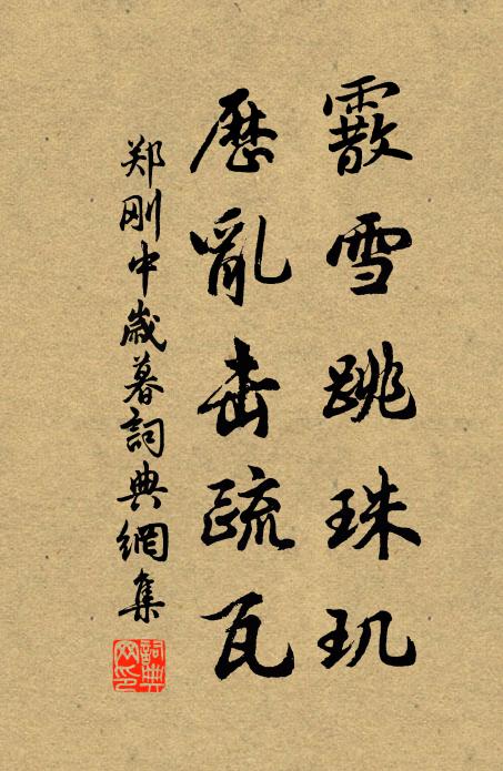 欲獻濟時策,此心誰見明 詩詞名句