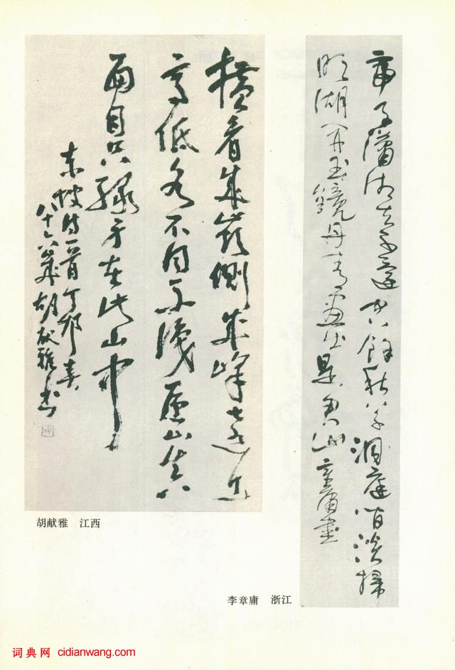 全國第三屆書法篆刻展作品集