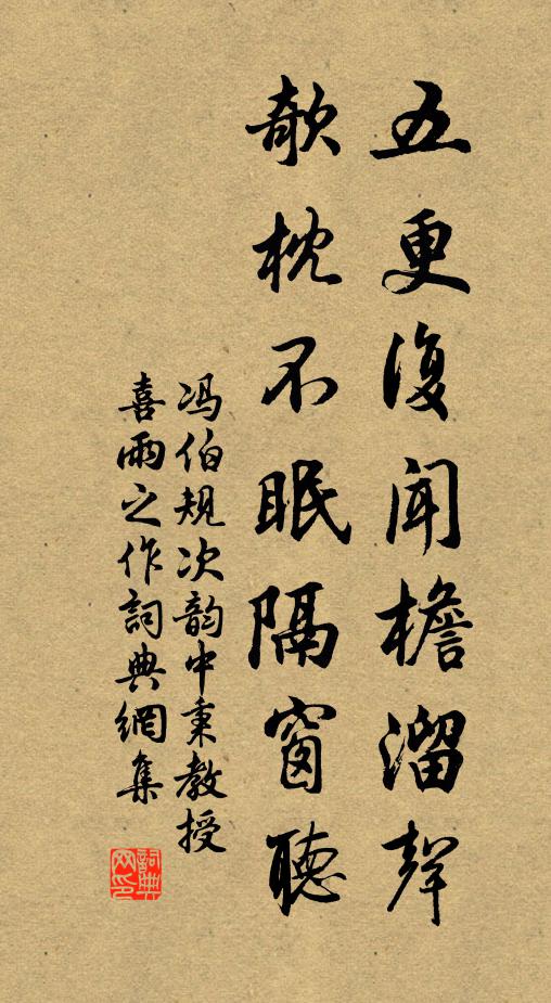 徐步行歌去，危坐莫眠休 詩詞名句