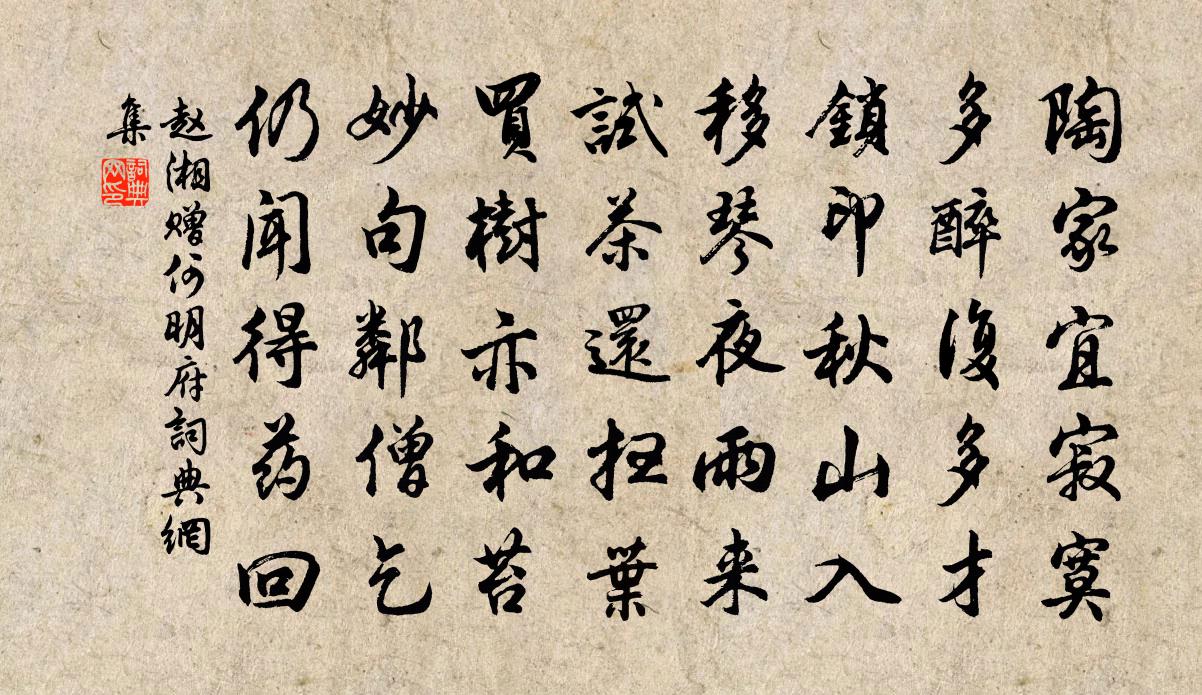 趙湘贈何明府書法作品欣賞