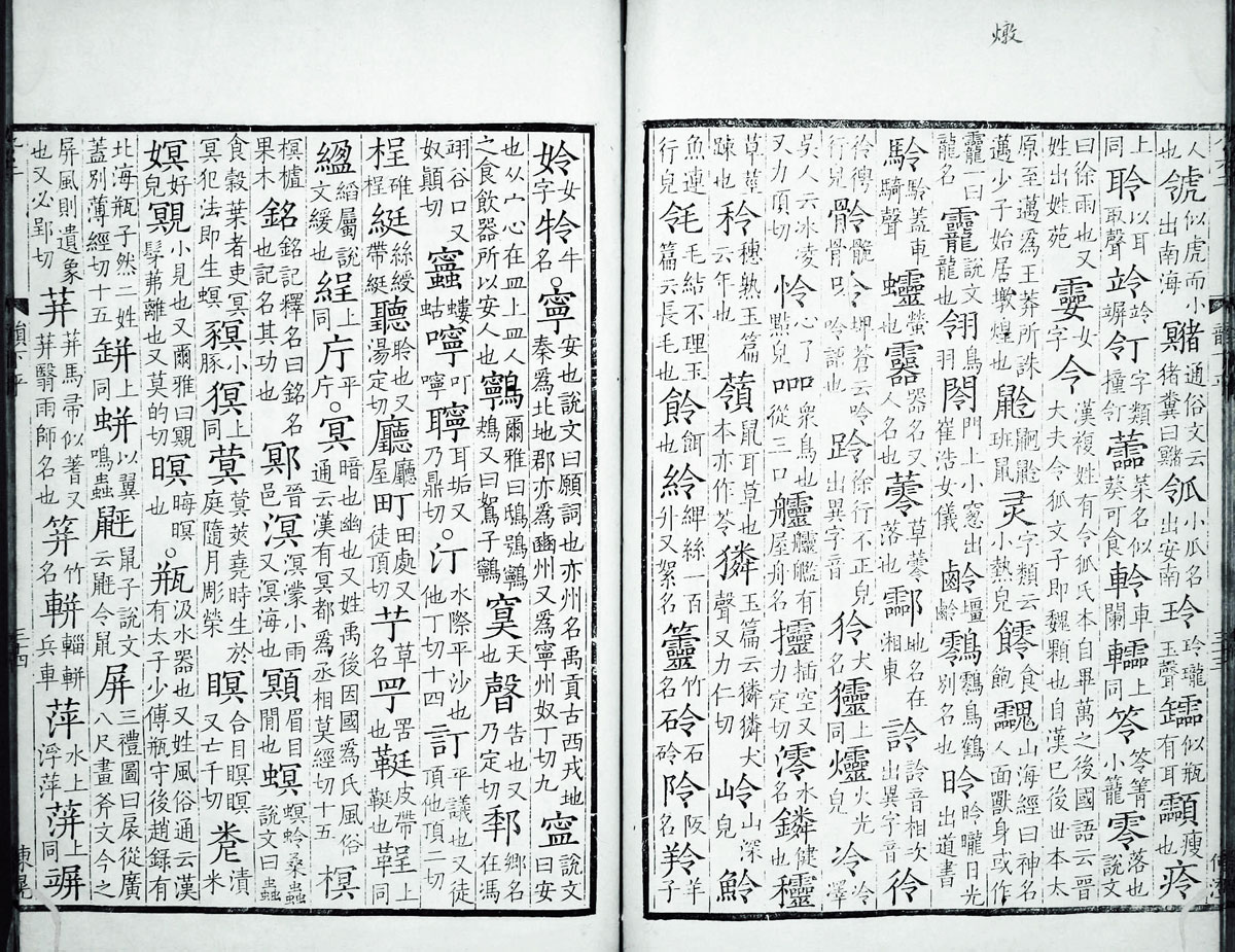 廣韻掃描版第2卷 第36頁