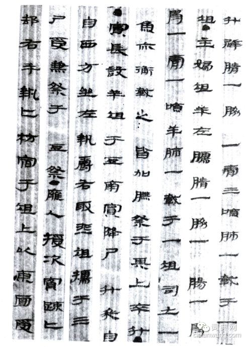 武威漢簡·儀禮簡