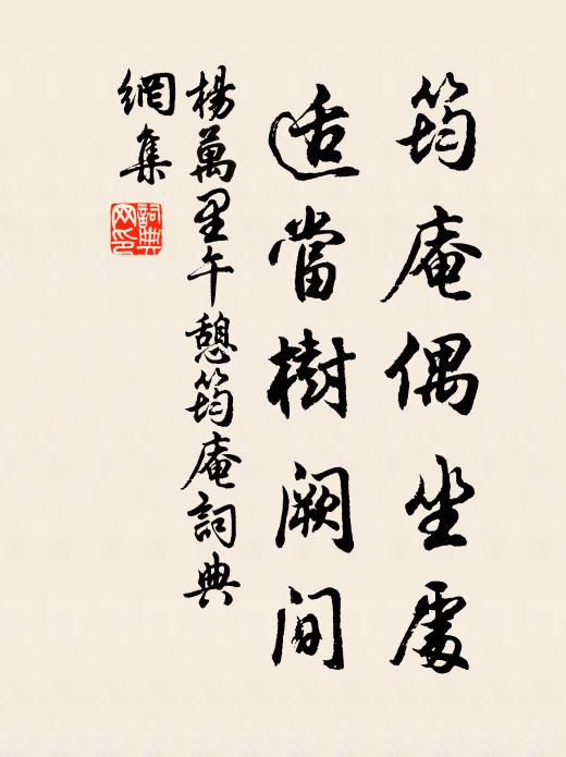 待看階庭，藍袍交映，奉板輿遊戲 詩詞名句