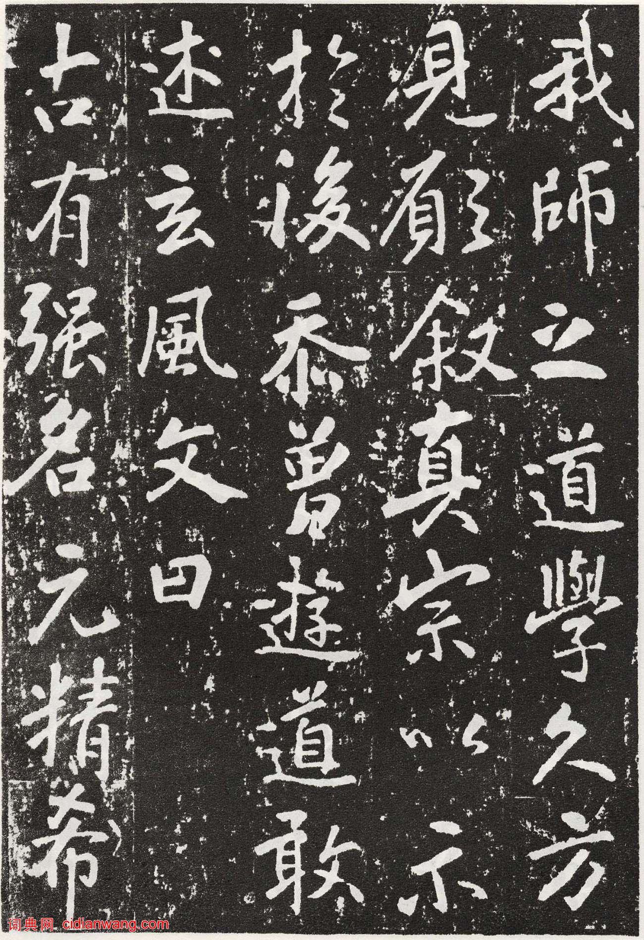 張從申楷書《李玄靖碑》元拓