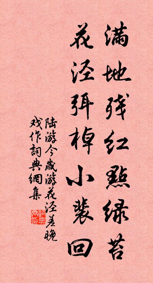 驀地輕寒一陣，上桃花顏色 詩詞名句