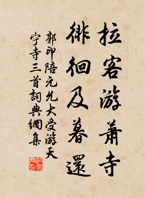 不有私金助心賞，可能明日拔宜陽 詩詞名句