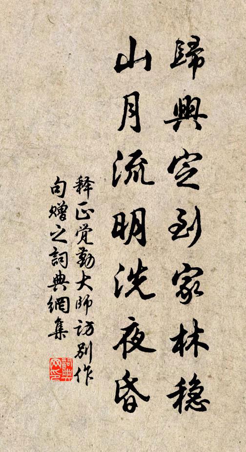 暫因行役暇,偶得志所嘉 詩詞名句