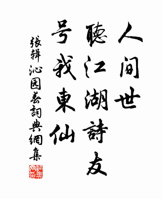 洛里經游地，春風爛熳時 詩詞名句