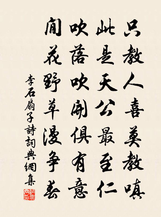 李石扇子詩書法作品欣賞