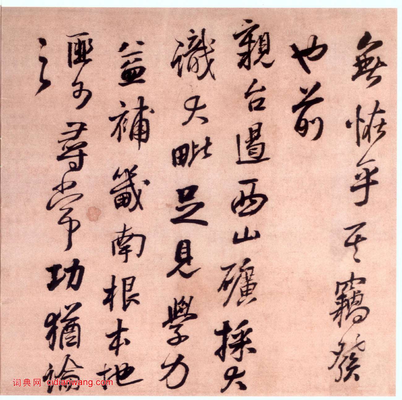 王鐸行書《報寇葵衷書》