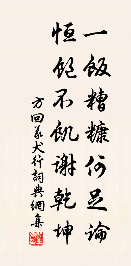 湯劑未全補，甘肥又卻爭 詩詞名句